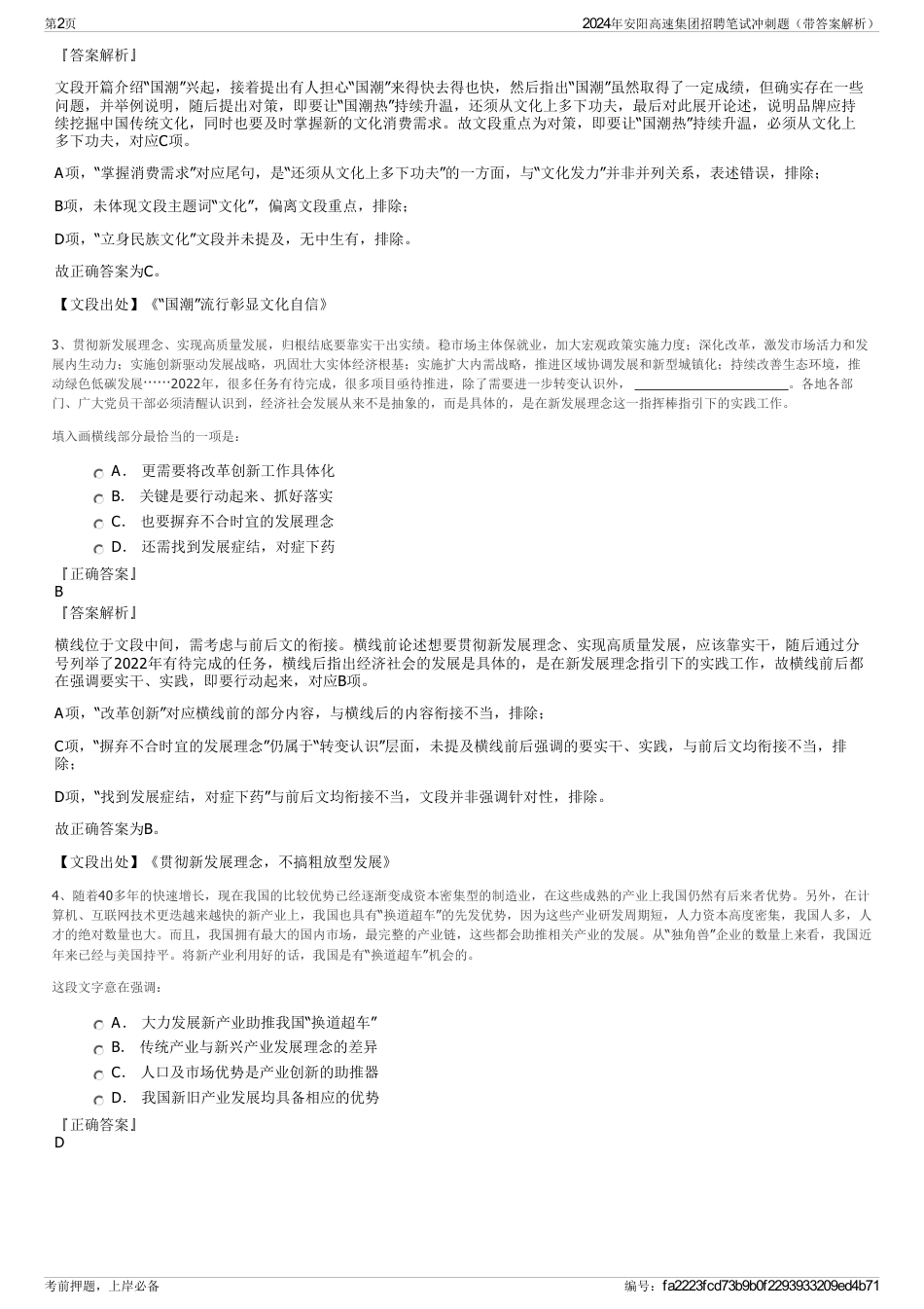 2024年安阳高速集团招聘笔试冲刺题（带答案解析）_第2页