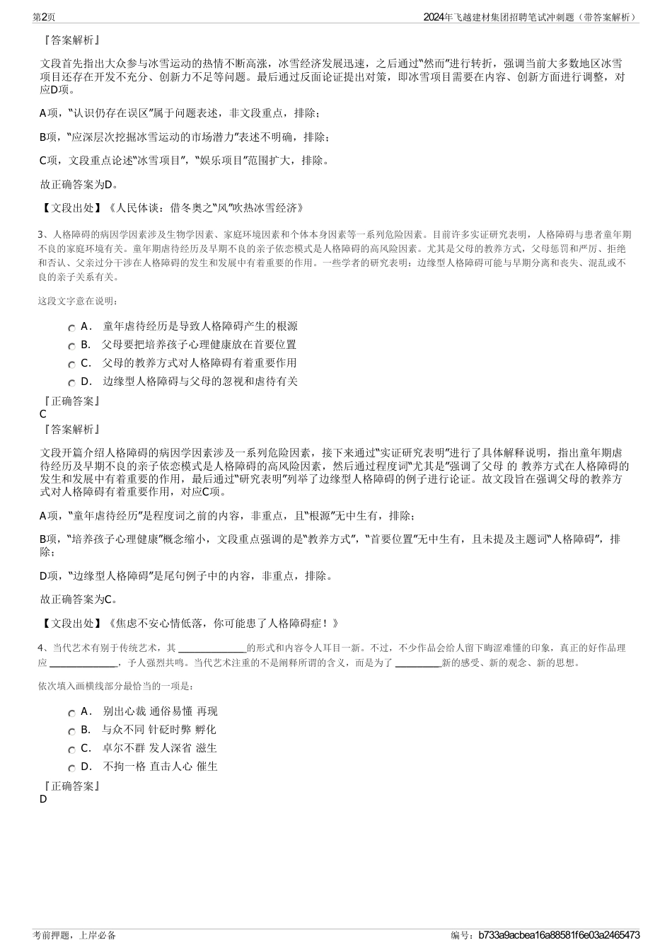 2024年飞越建材集团招聘笔试冲刺题（带答案解析）_第2页