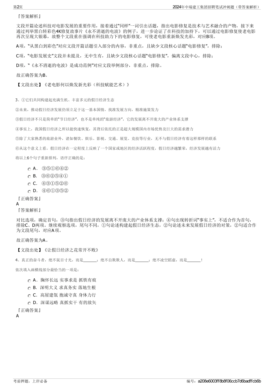 2024年中端建工集团招聘笔试冲刺题（带答案解析）_第2页