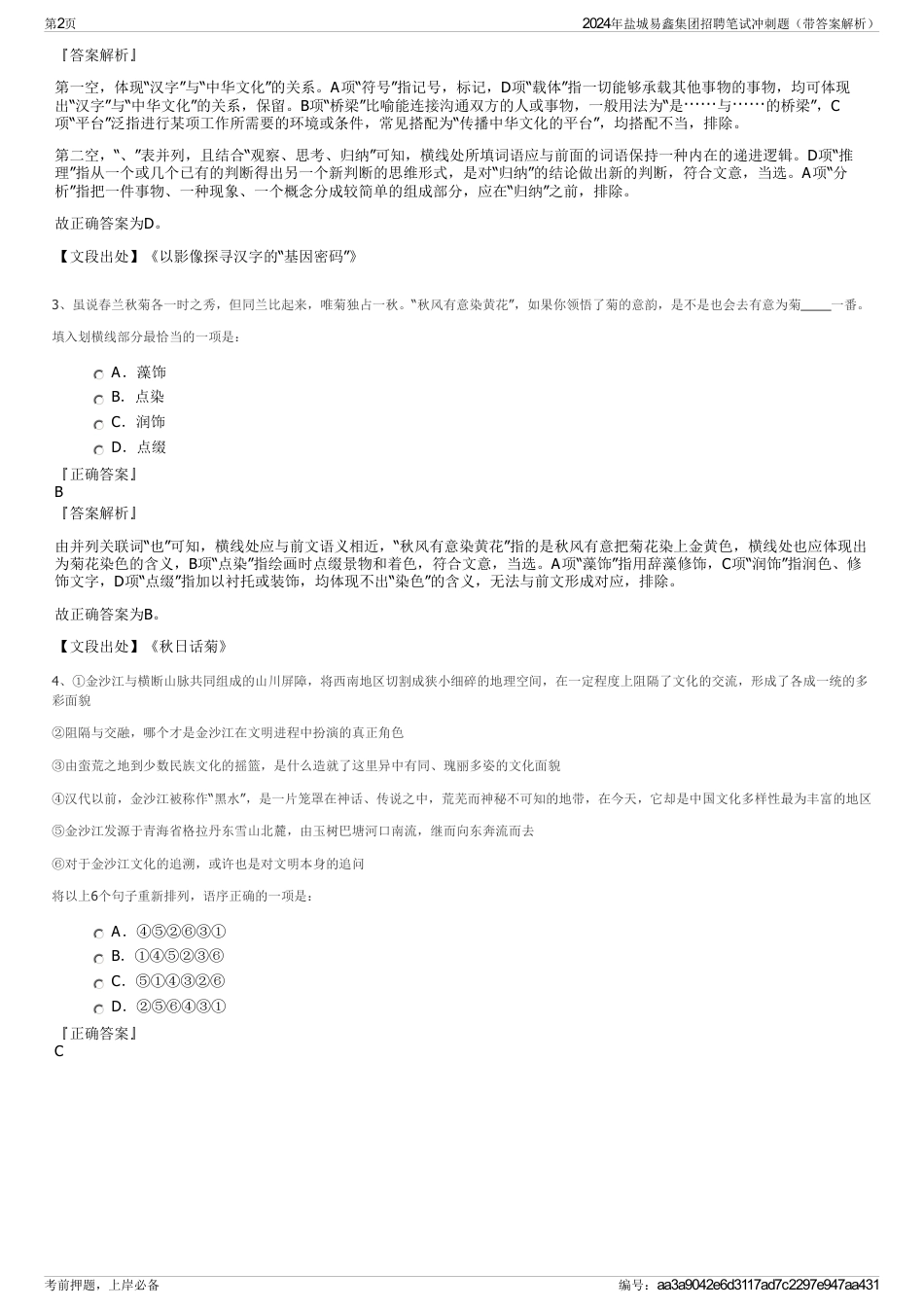 2024年盐城易鑫集团招聘笔试冲刺题（带答案解析）_第2页