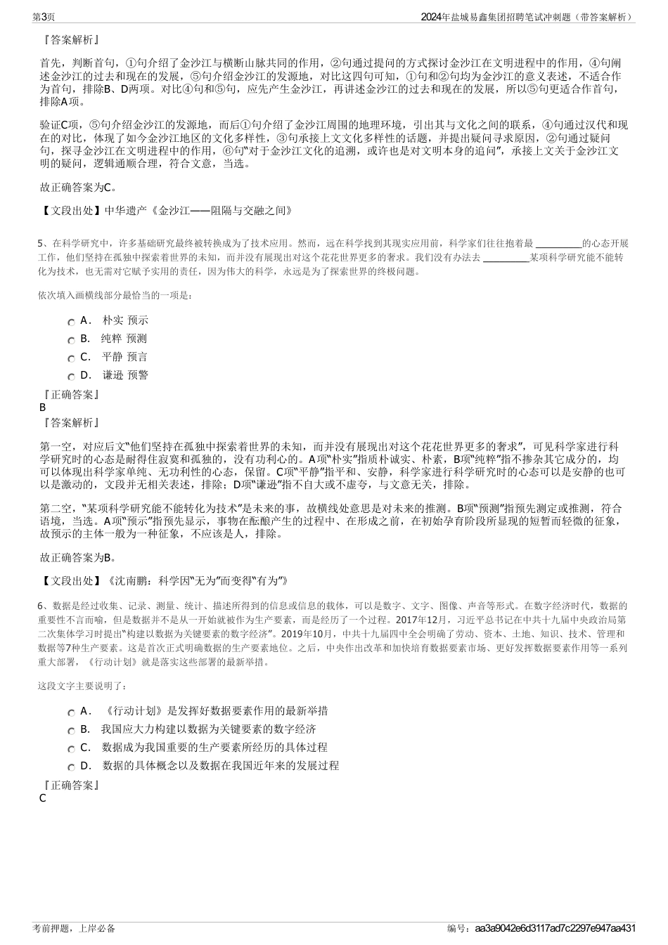 2024年盐城易鑫集团招聘笔试冲刺题（带答案解析）_第3页