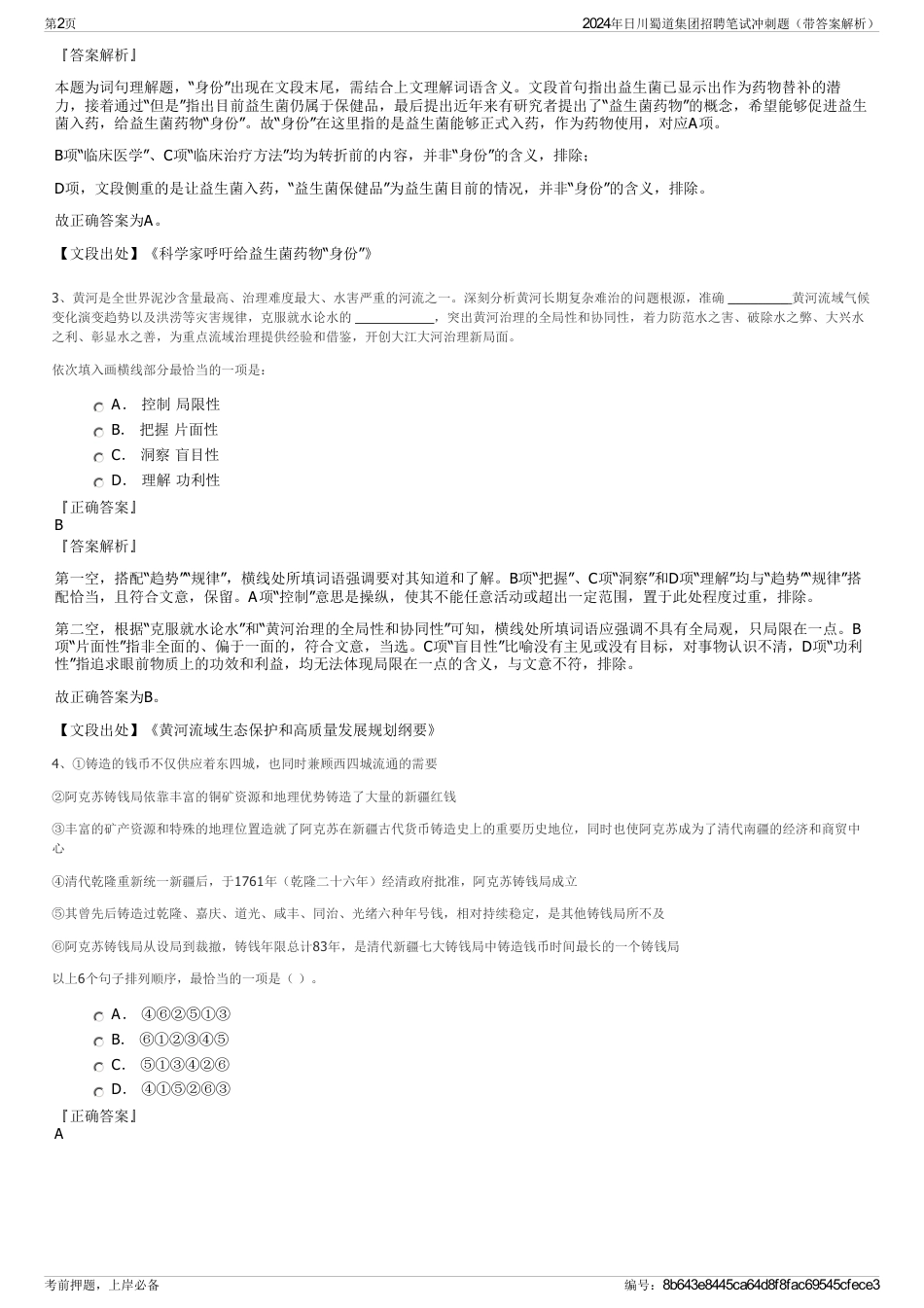 2024年日川蜀道集团招聘笔试冲刺题（带答案解析）_第2页