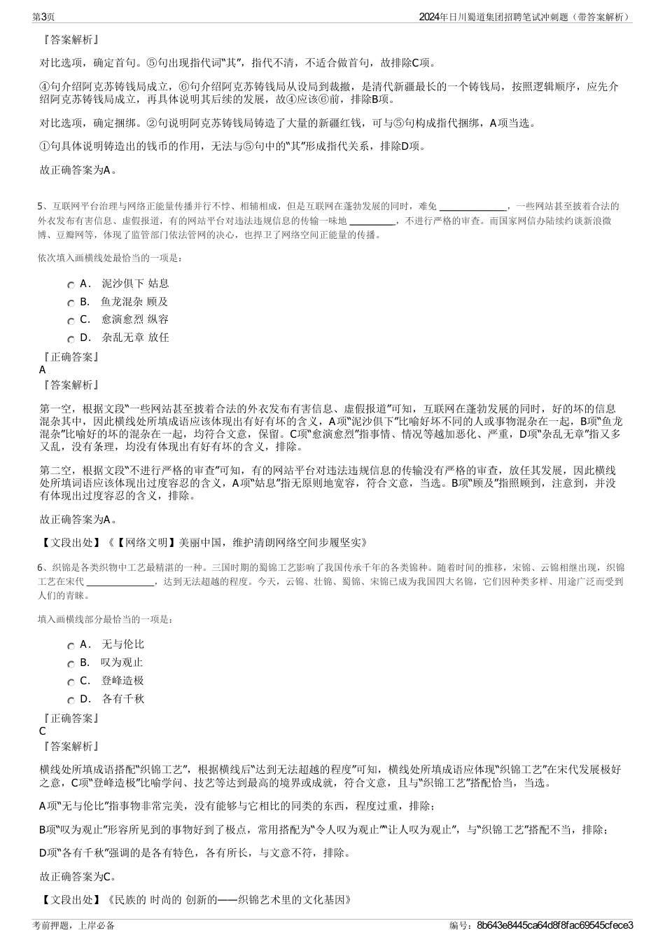 2024年日川蜀道集团招聘笔试冲刺题（带答案解析）_第3页