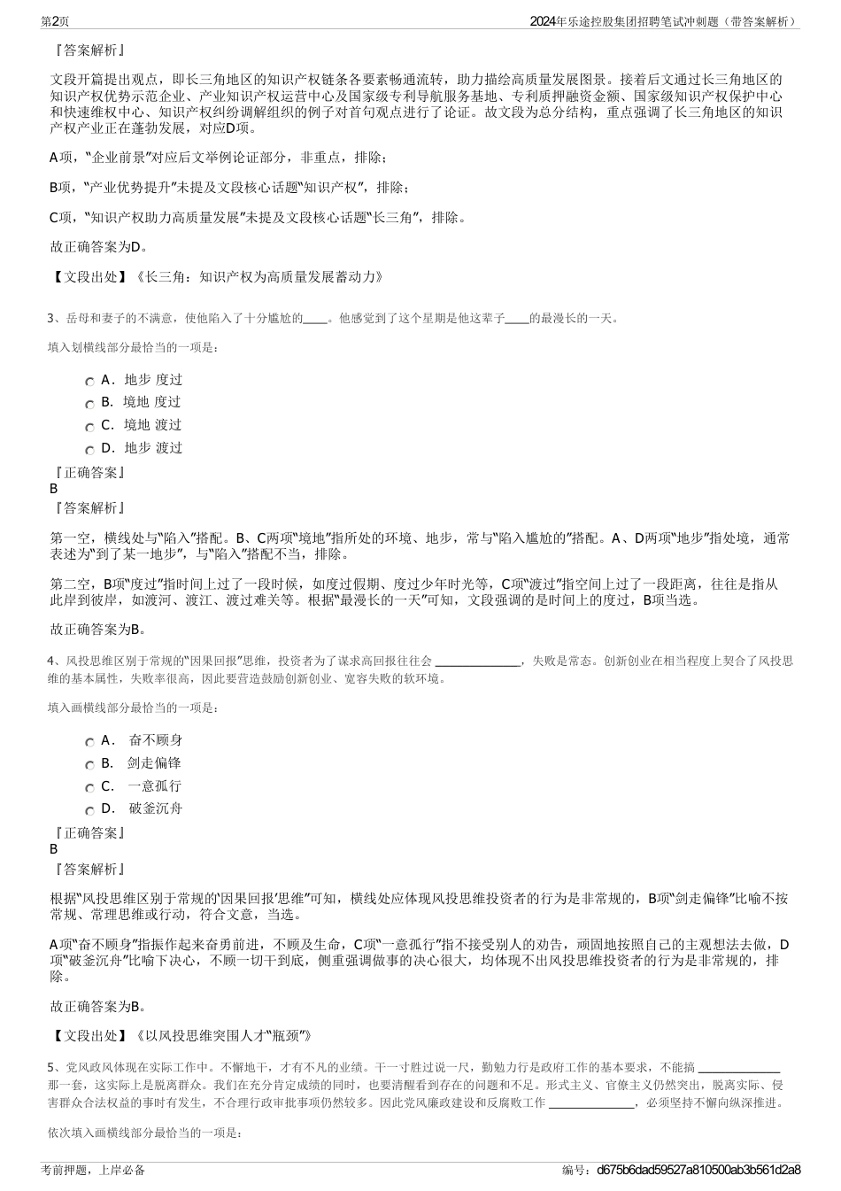 2024年乐途控股集团招聘笔试冲刺题（带答案解析）_第2页