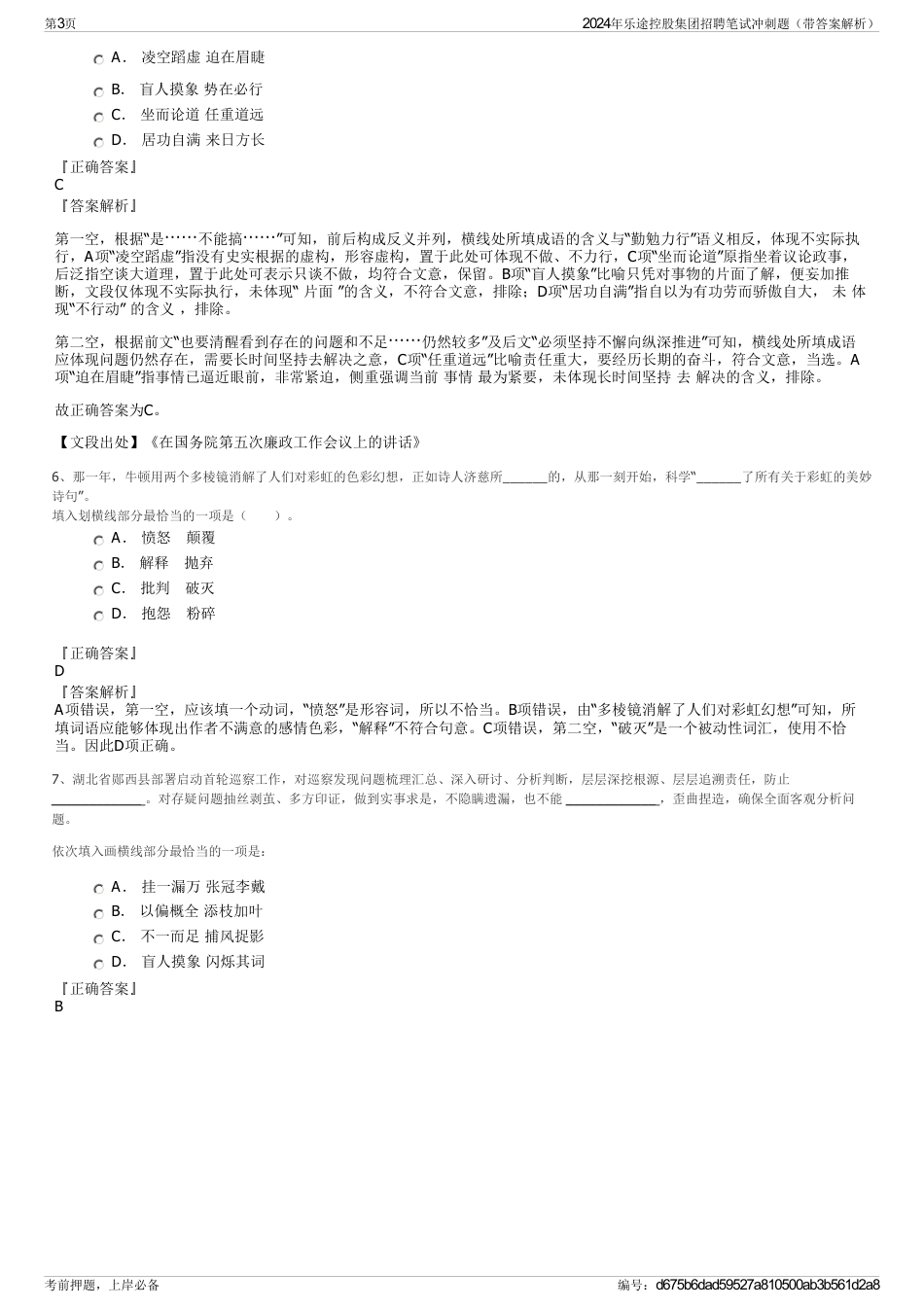 2024年乐途控股集团招聘笔试冲刺题（带答案解析）_第3页