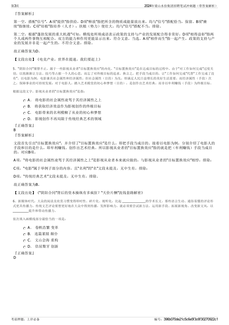 2024年梁山水伯集团招聘笔试冲刺题（带答案解析）_第3页