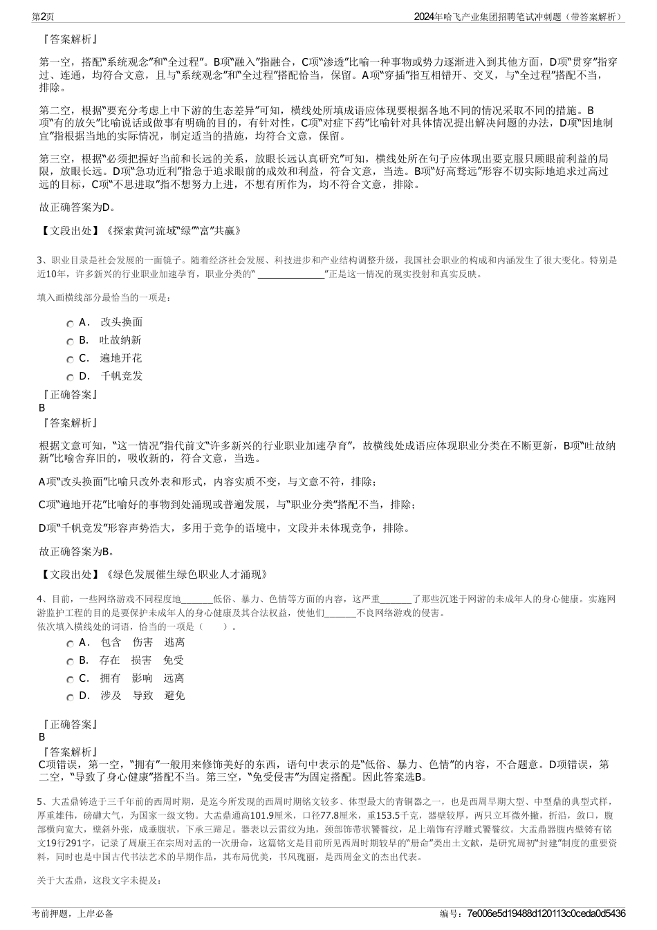 2024年哈飞产业集团招聘笔试冲刺题（带答案解析）_第2页