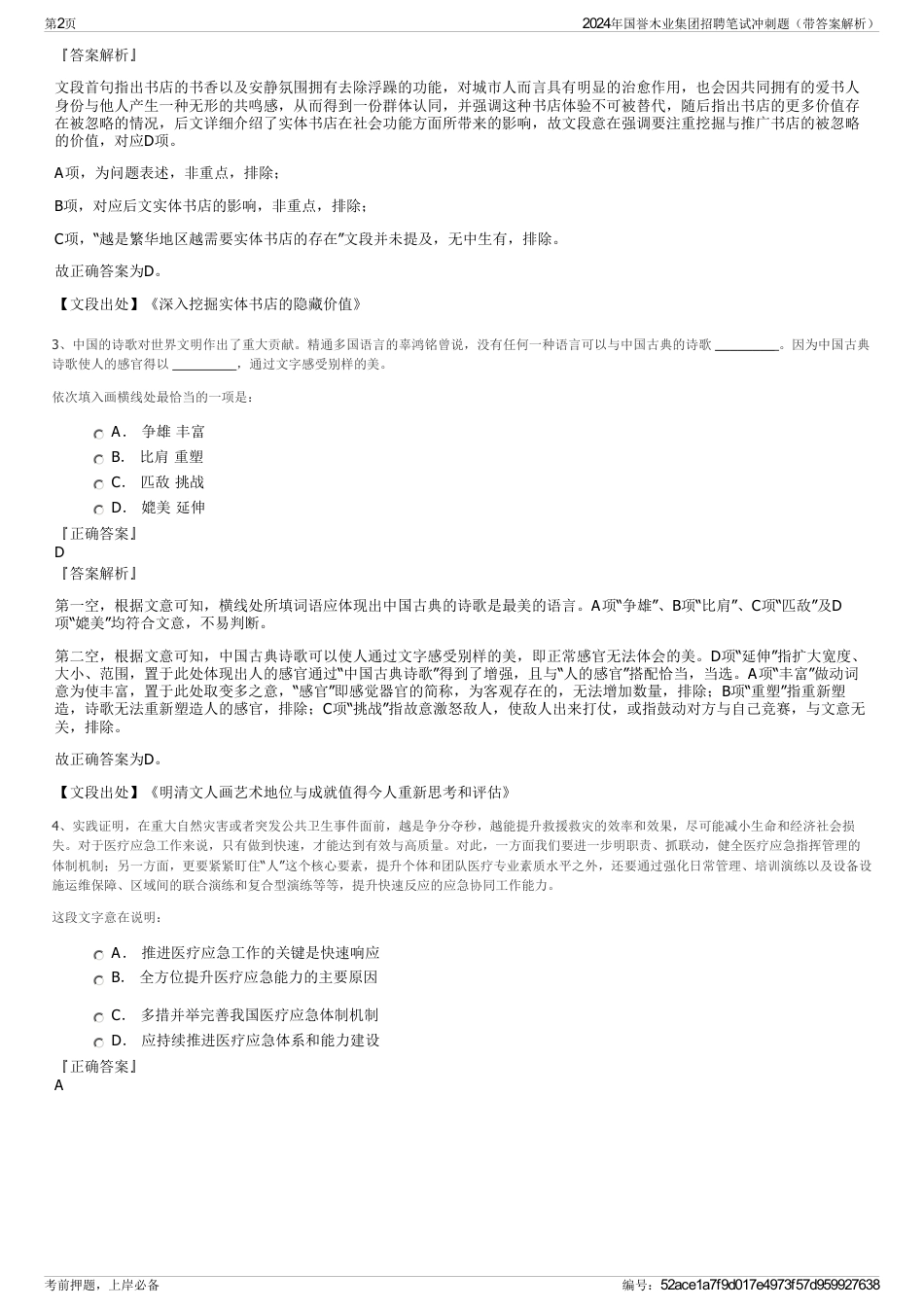 2024年国誉木业集团招聘笔试冲刺题（带答案解析）_第2页