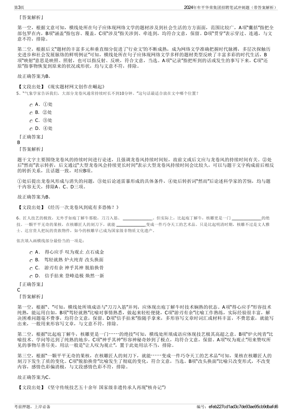 2024年牟平华荣集团招聘笔试冲刺题（带答案解析）_第3页