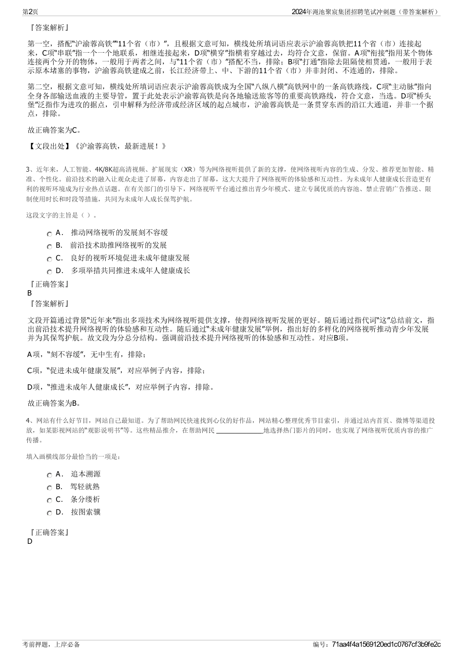 2024年渑池聚宸集团招聘笔试冲刺题（带答案解析）_第2页