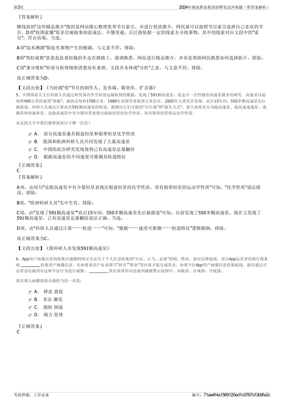 2024年渑池聚宸集团招聘笔试冲刺题（带答案解析）_第3页