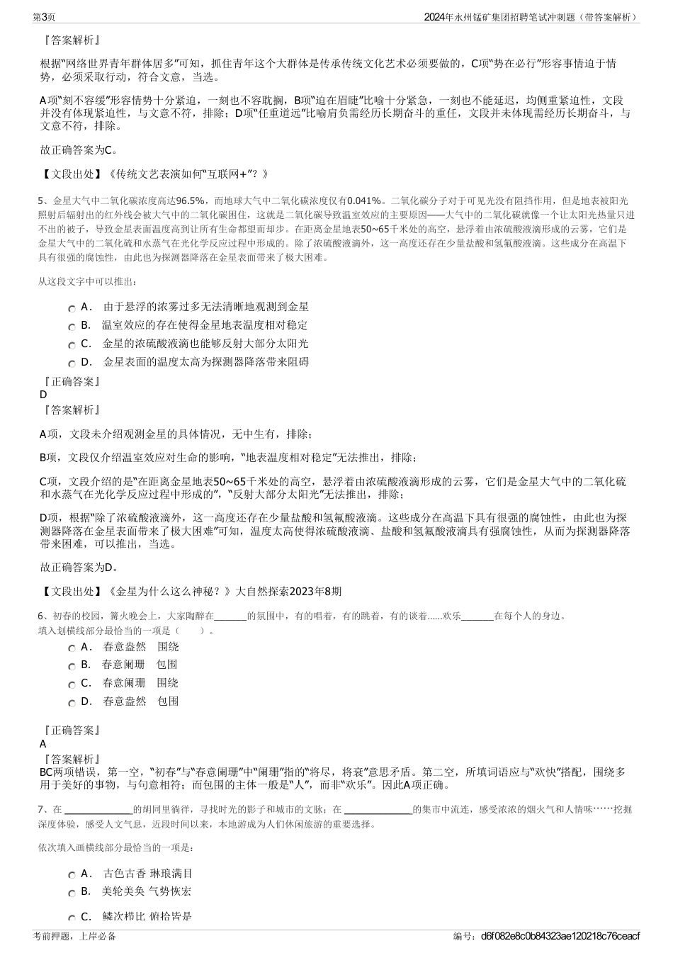 2024年永州锰矿集团招聘笔试冲刺题（带答案解析）_第3页