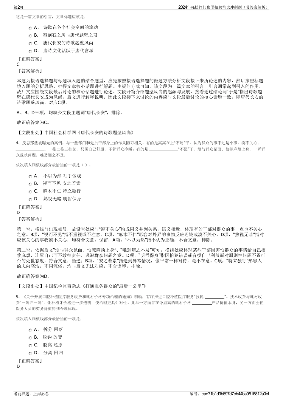 2024年强松阀门集团招聘笔试冲刺题（带答案解析）_第2页