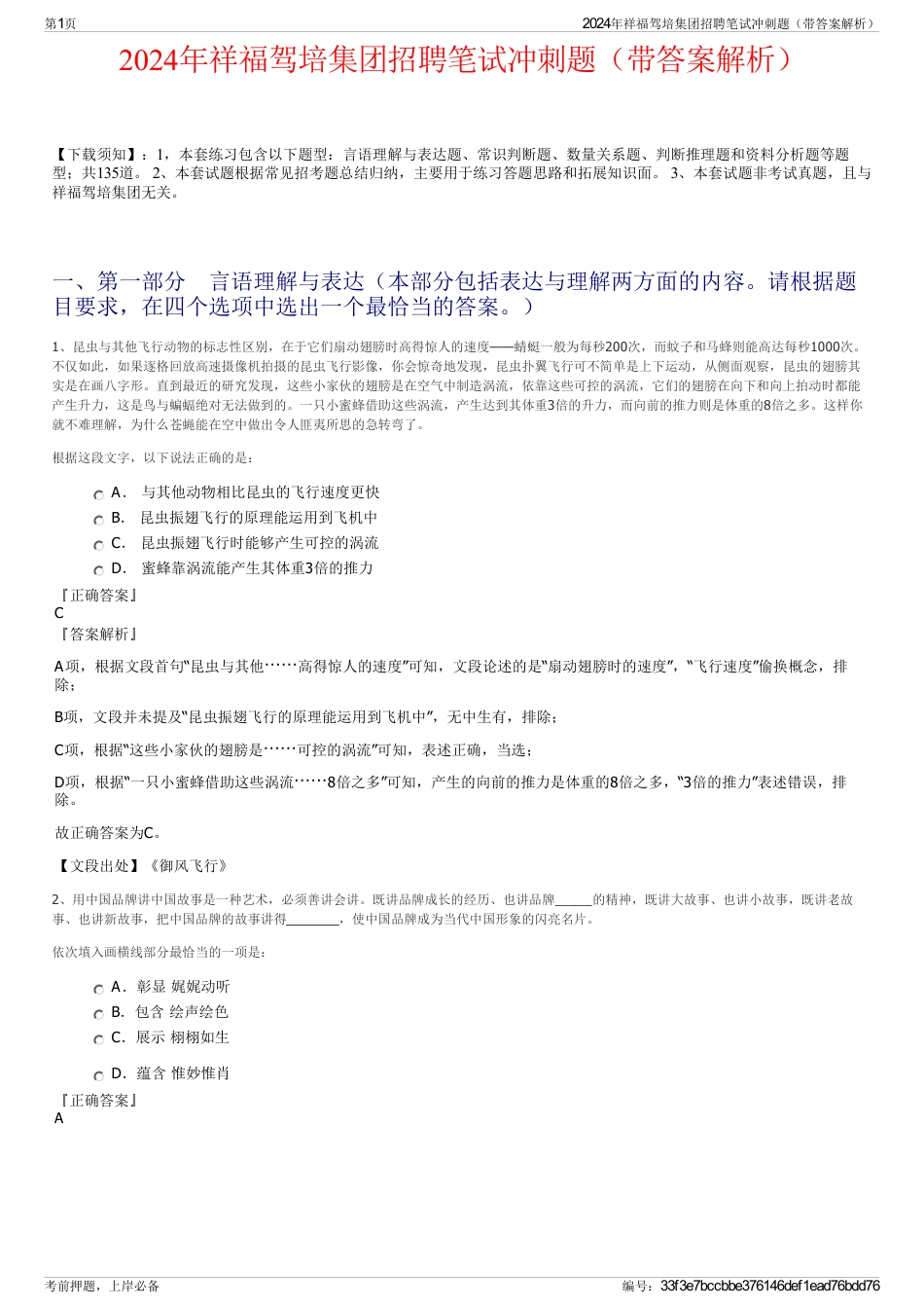 2024年祥福驾培集团招聘笔试冲刺题（带答案解析）_第1页