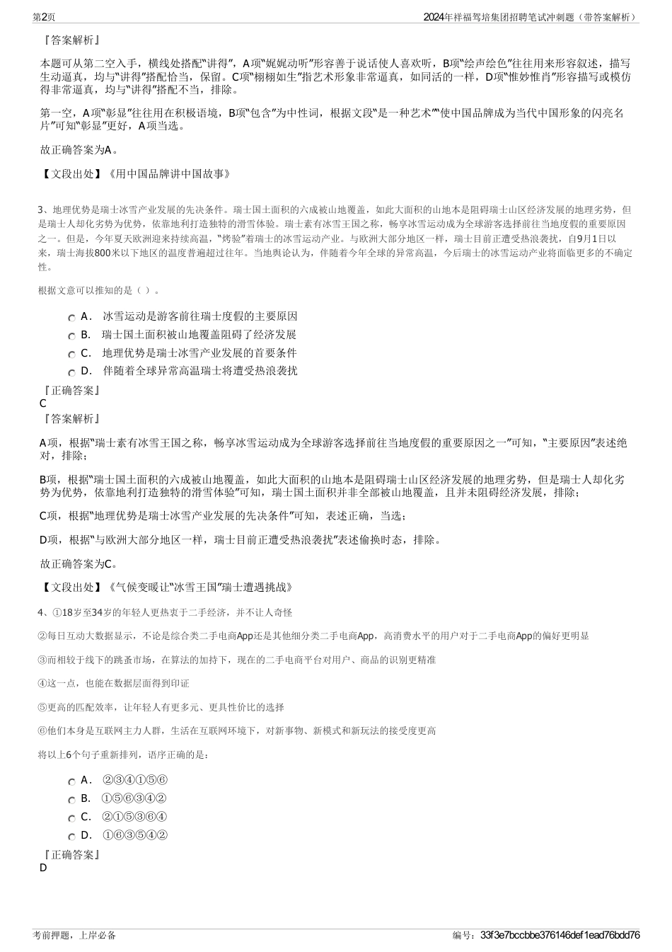 2024年祥福驾培集团招聘笔试冲刺题（带答案解析）_第2页