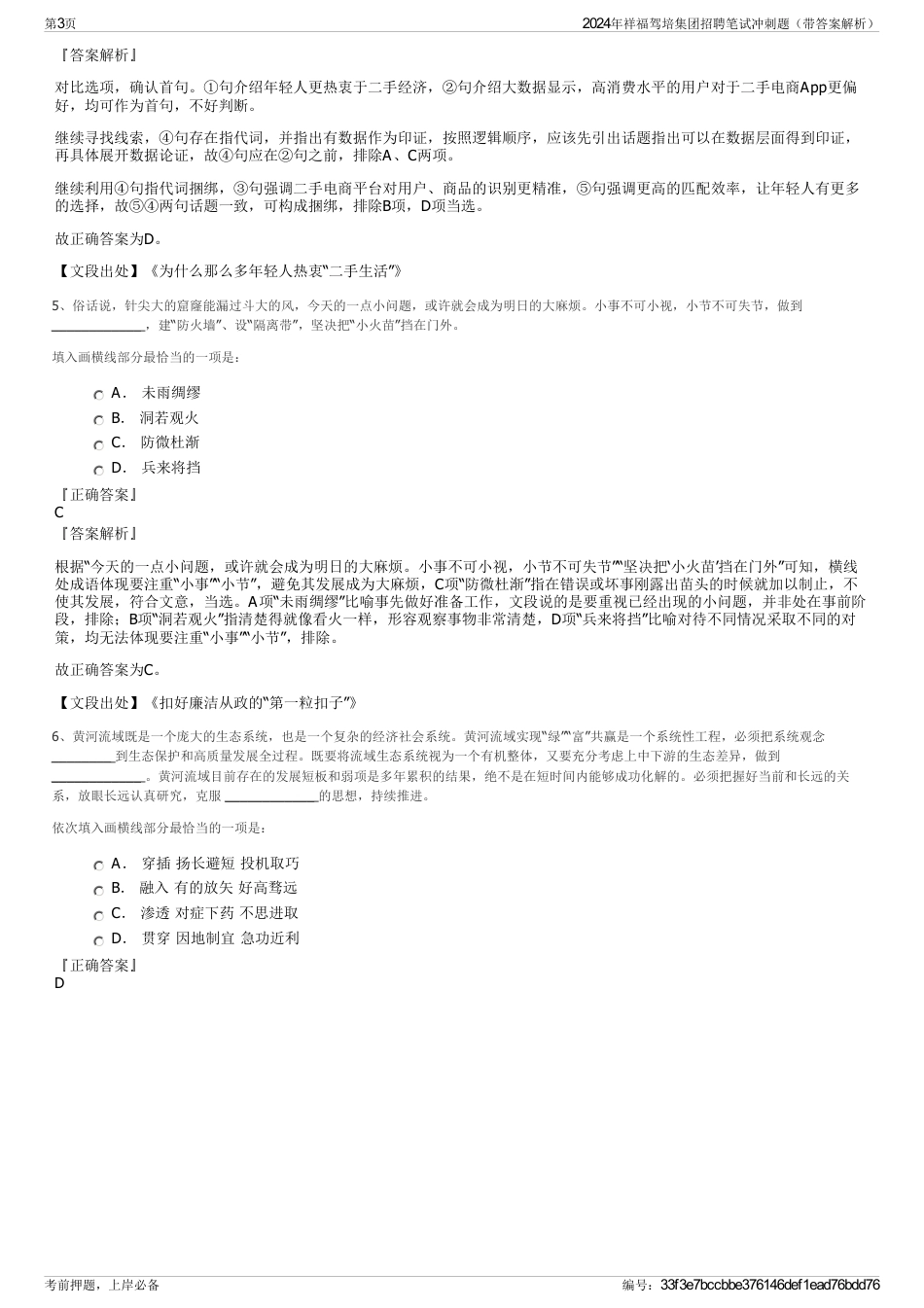 2024年祥福驾培集团招聘笔试冲刺题（带答案解析）_第3页