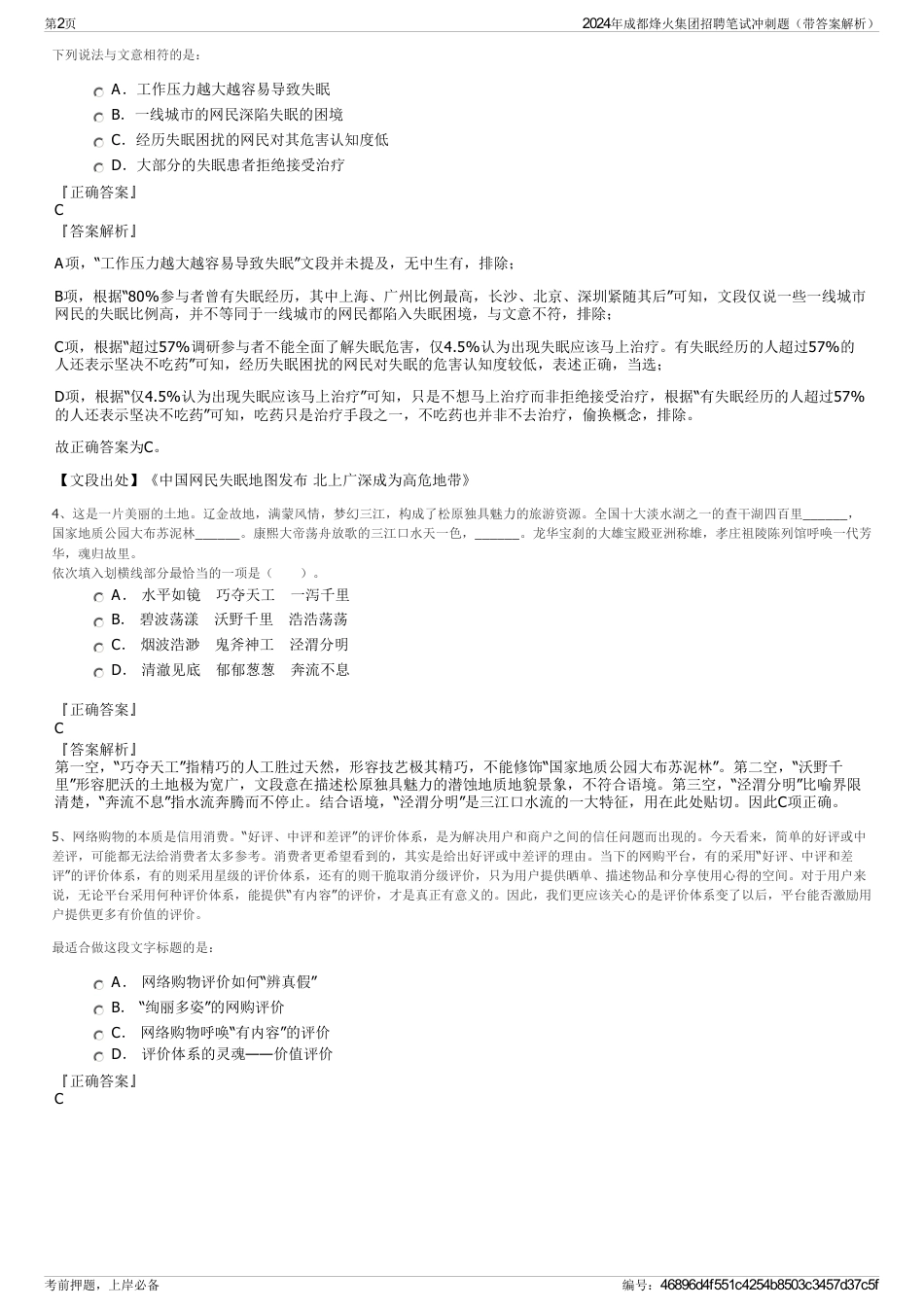 2024年成都烽火集团招聘笔试冲刺题（带答案解析）_第2页