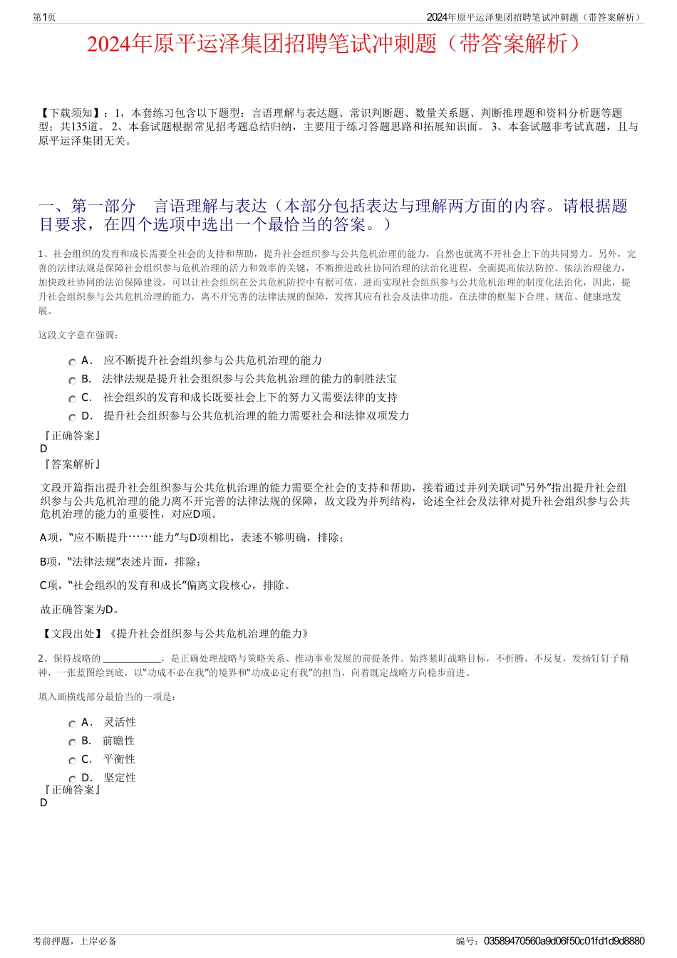 2024年原平运泽集团招聘笔试冲刺题（带答案解析）_第1页