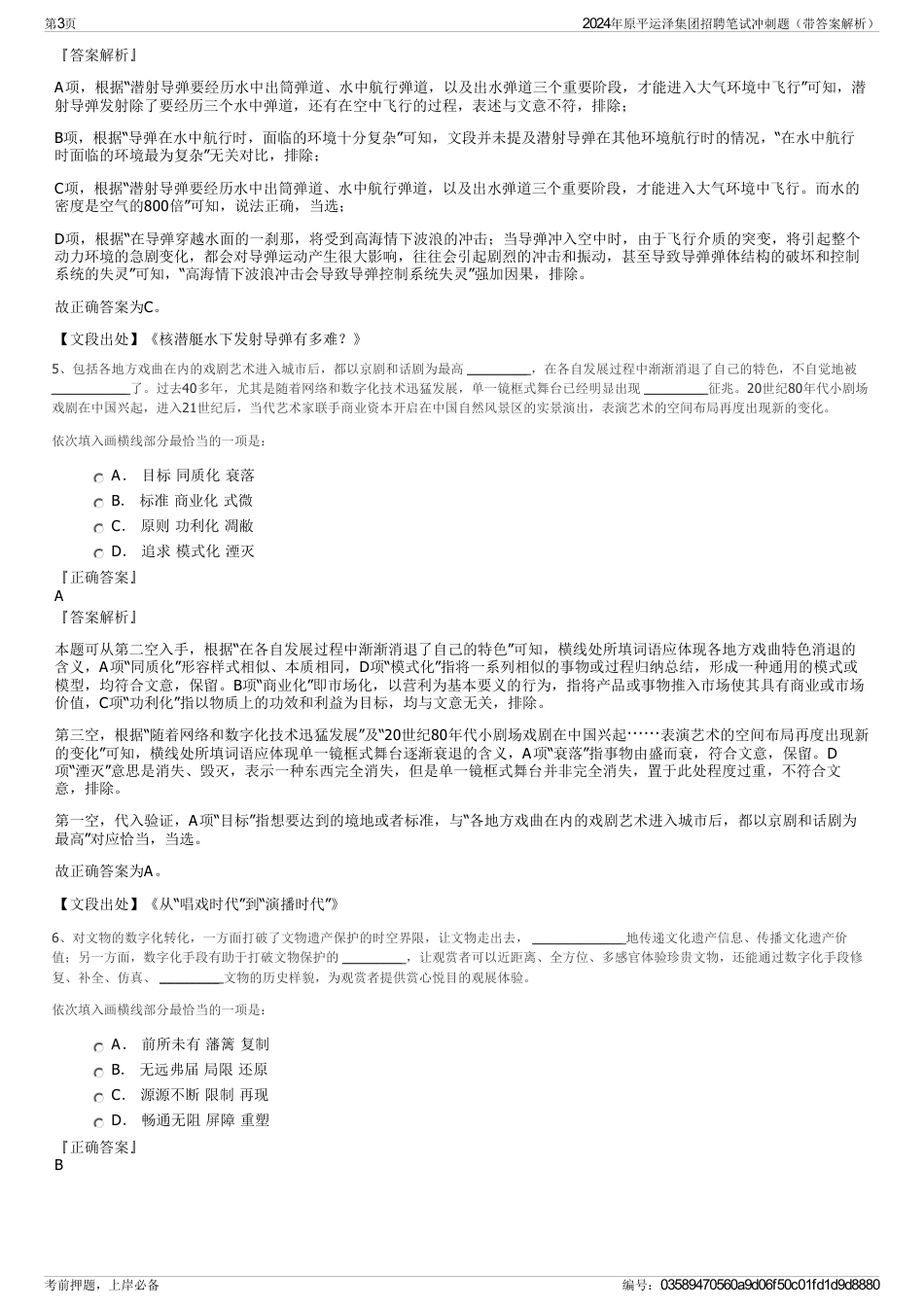 2024年原平运泽集团招聘笔试冲刺题（带答案解析）_第3页