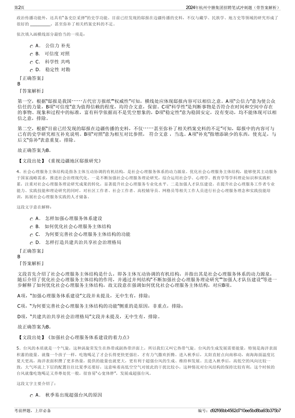2024年杭州中膳集团招聘笔试冲刺题（带答案解析）_第2页