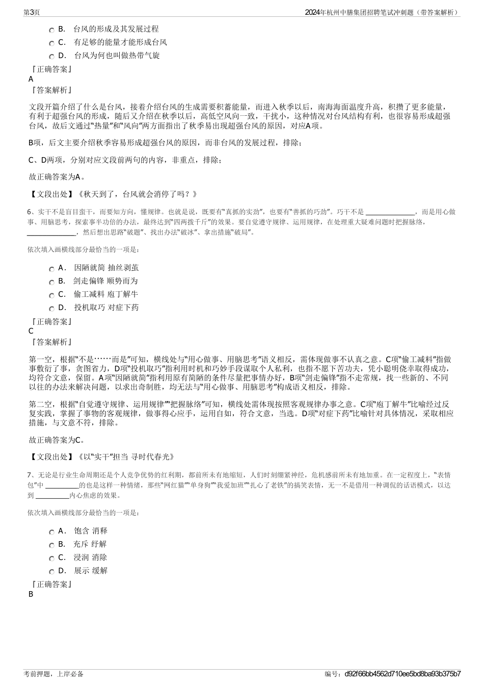 2024年杭州中膳集团招聘笔试冲刺题（带答案解析）_第3页