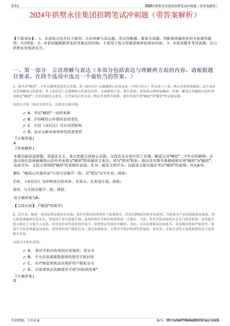 2024年拱墅永佳集团招聘笔试冲刺题（带答案解析）_第1页