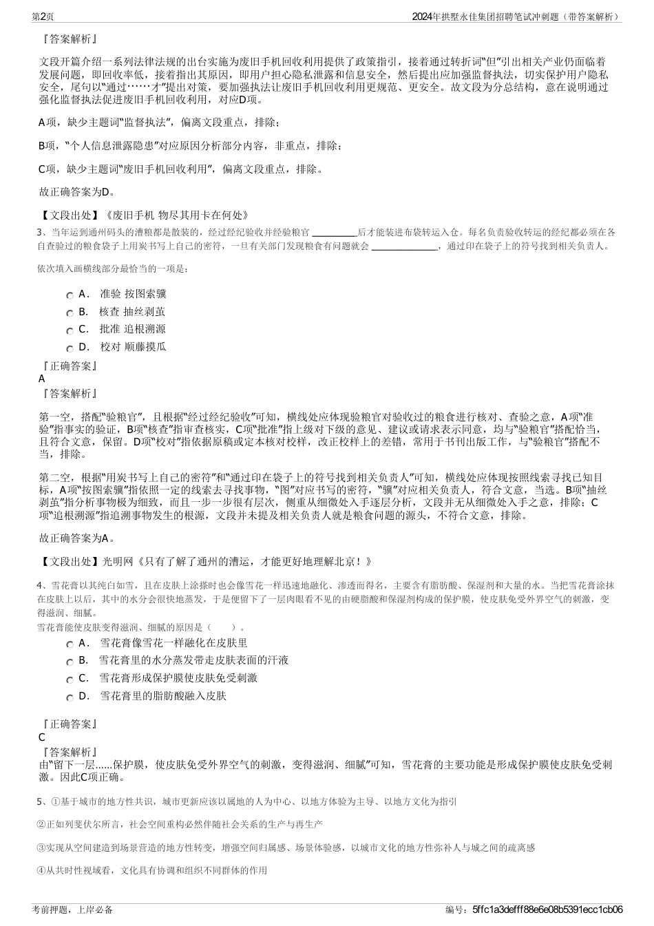 2024年拱墅永佳集团招聘笔试冲刺题（带答案解析）_第2页
