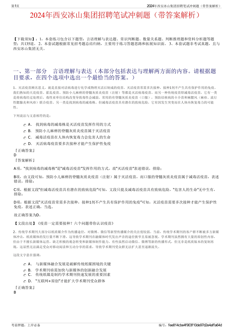 2024年西安冰山集团招聘笔试冲刺题（带答案解析）_第1页