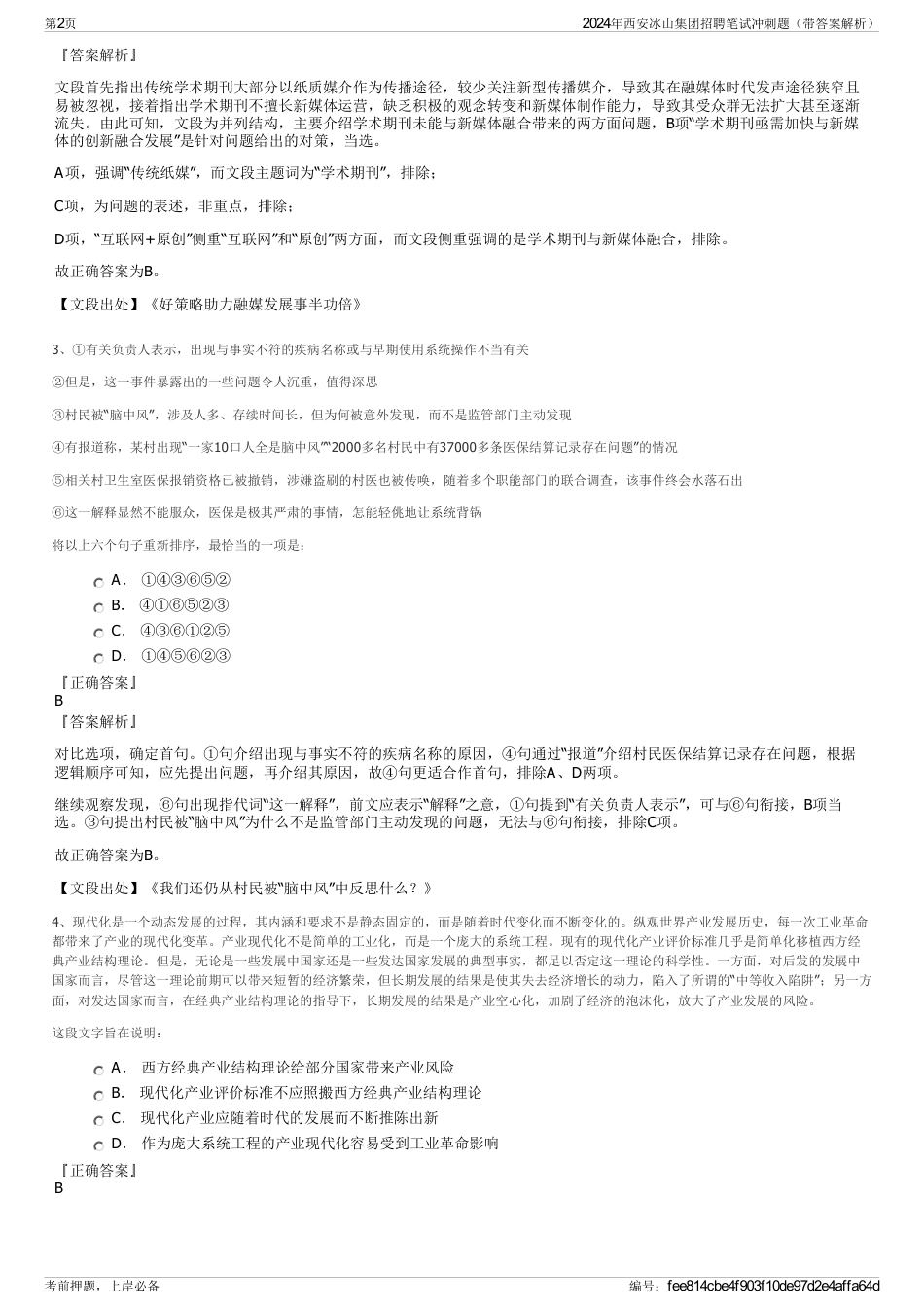 2024年西安冰山集团招聘笔试冲刺题（带答案解析）_第2页