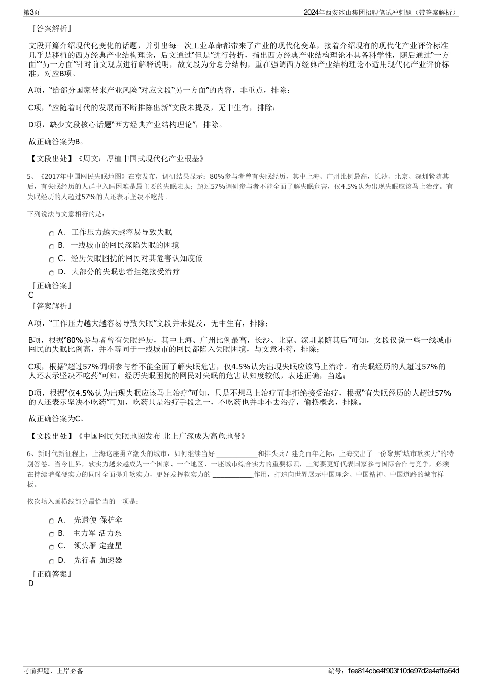 2024年西安冰山集团招聘笔试冲刺题（带答案解析）_第3页