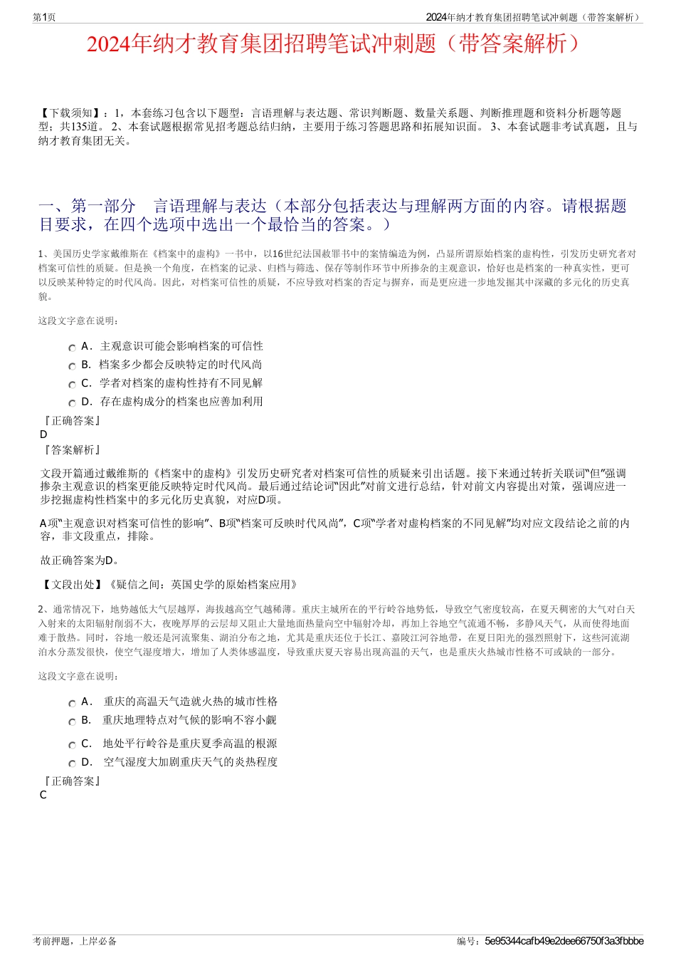 2024年纳才教育集团招聘笔试冲刺题(带答案解析)_第1页