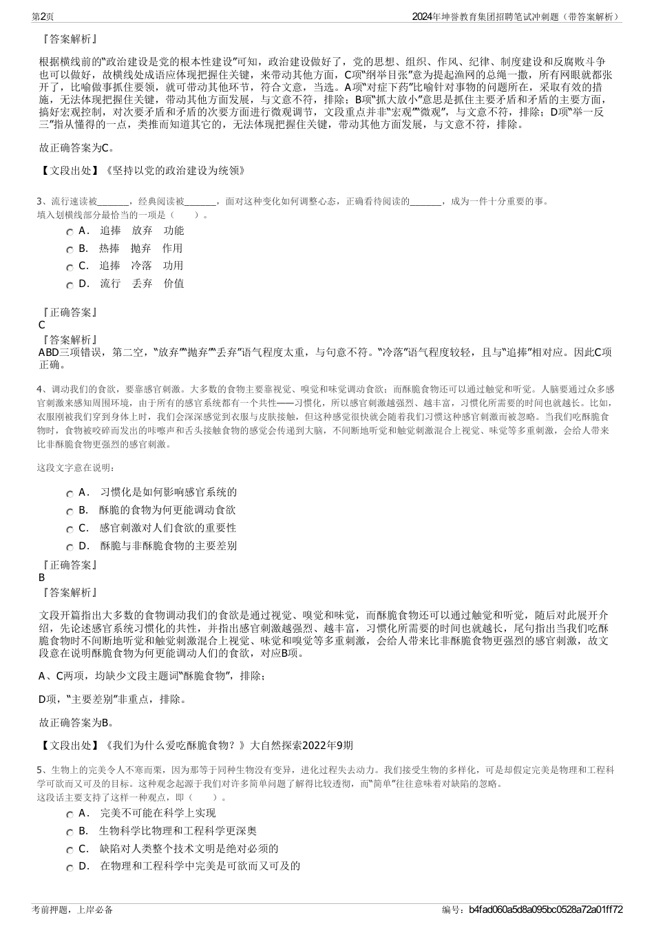 2024年坤誉教育集团招聘笔试冲刺题（带答案解析）_第2页
