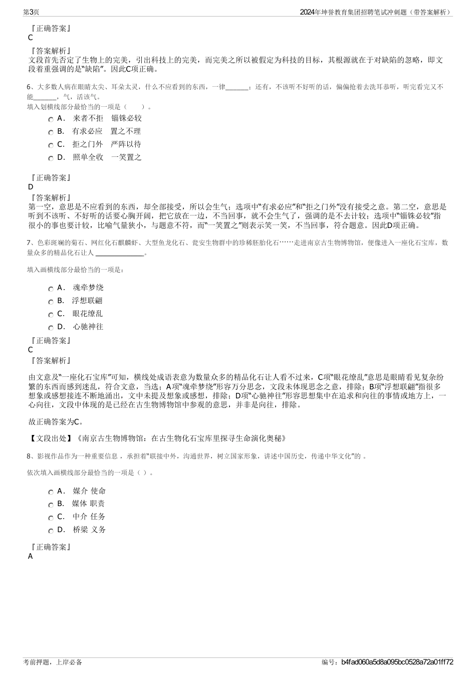 2024年坤誉教育集团招聘笔试冲刺题（带答案解析）_第3页