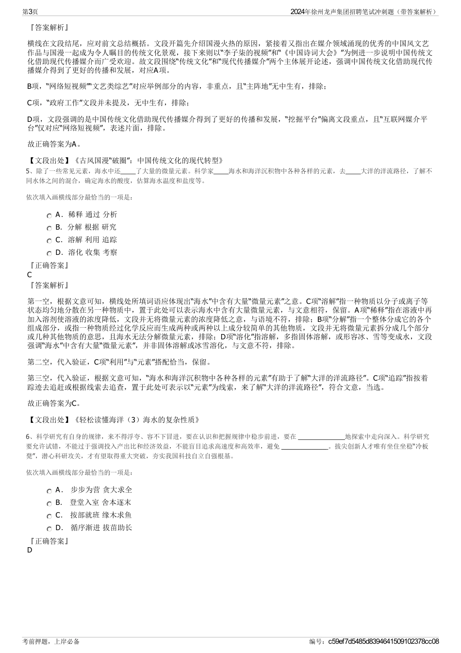 2024年徐州龙声集团招聘笔试冲刺题（带答案解析）_第3页