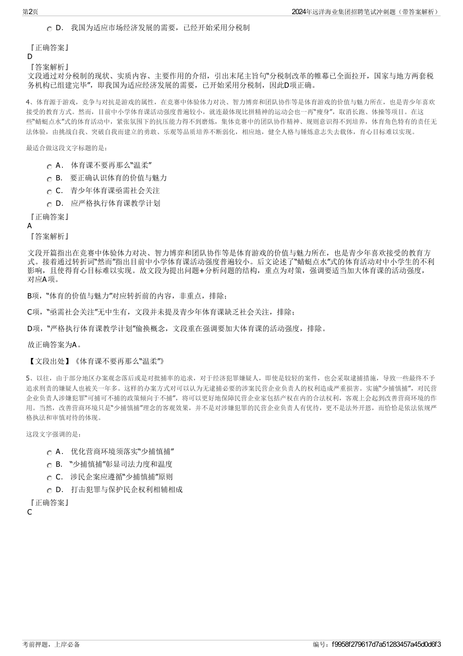 2024年远洋海业集团招聘笔试冲刺题（带答案解析）_第2页