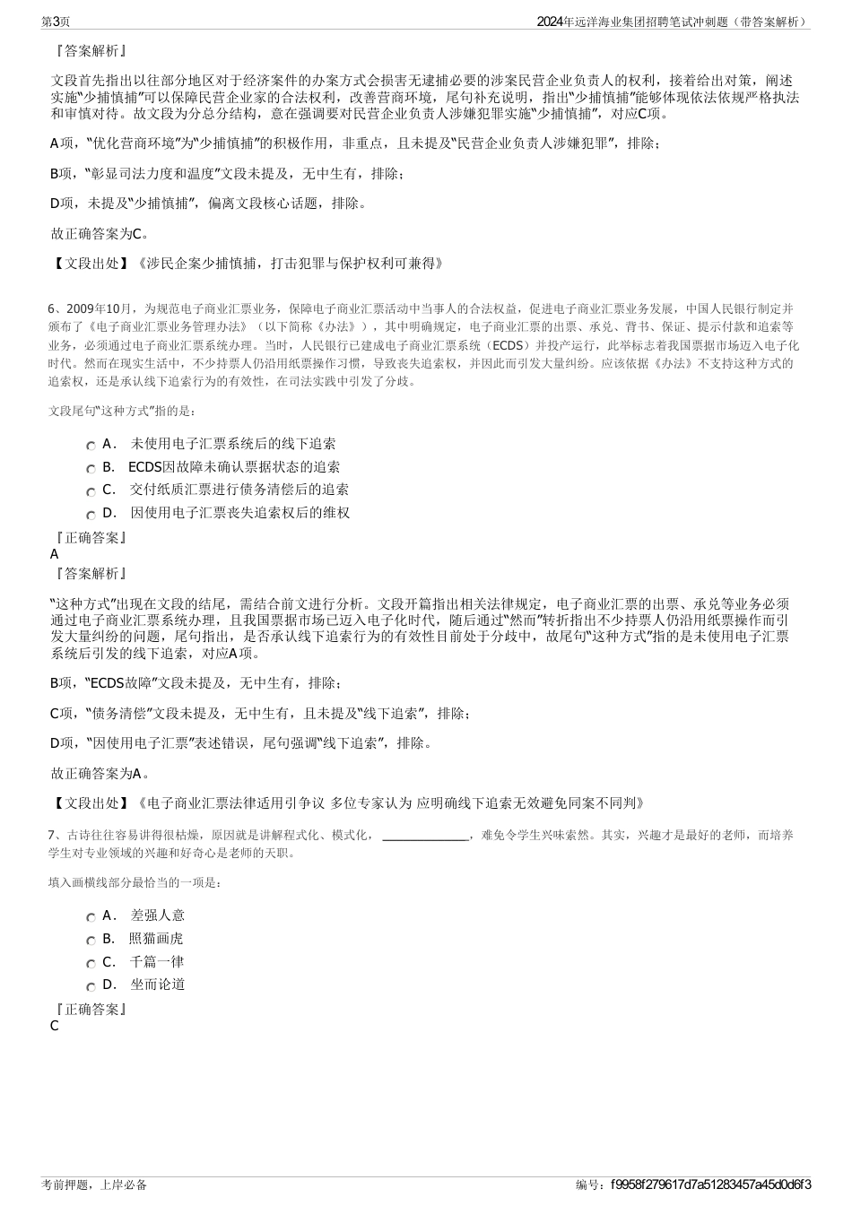 2024年远洋海业集团招聘笔试冲刺题（带答案解析）_第3页