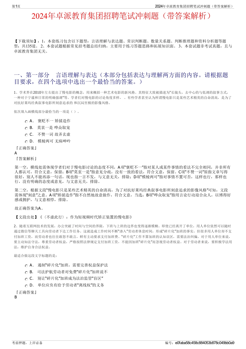2024年卓派教育集团招聘笔试冲刺题（带答案解析）_第1页