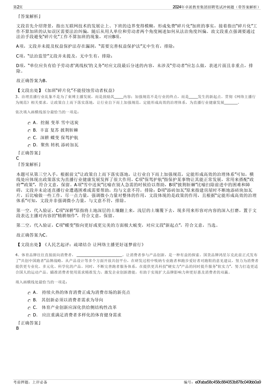 2024年卓派教育集团招聘笔试冲刺题（带答案解析）_第2页