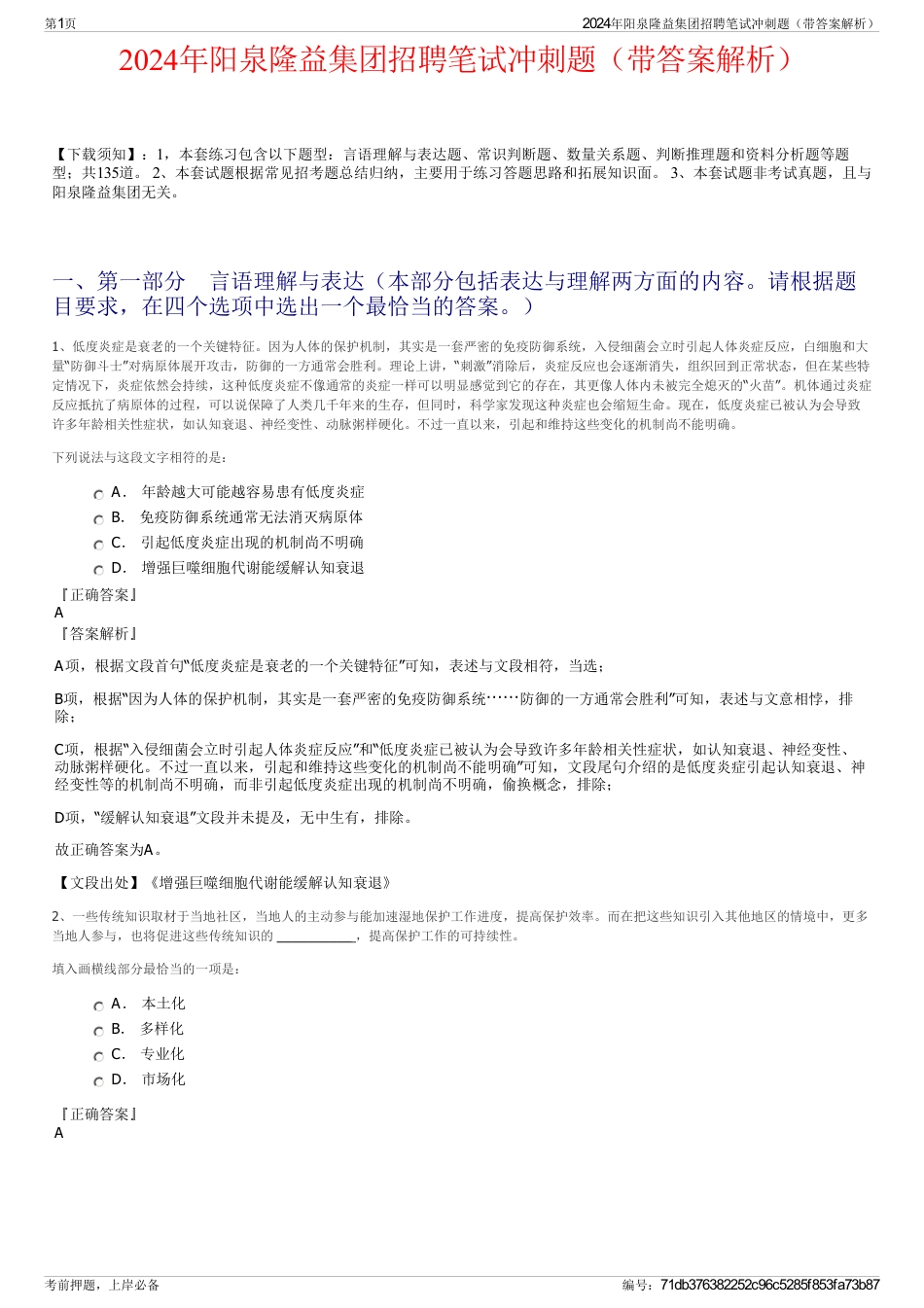 2024年阳泉隆益集团招聘笔试冲刺题（带答案解析）_第1页