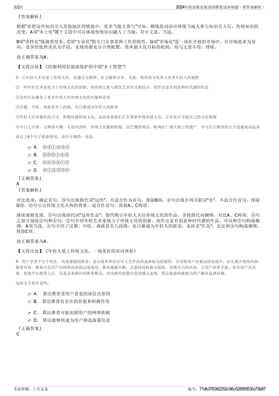 2024年阳泉隆益集团招聘笔试冲刺题（带答案解析）_第2页