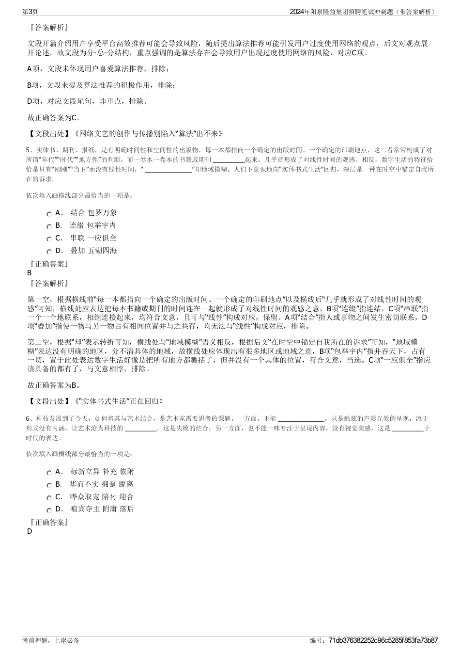 2024年阳泉隆益集团招聘笔试冲刺题（带答案解析）_第3页