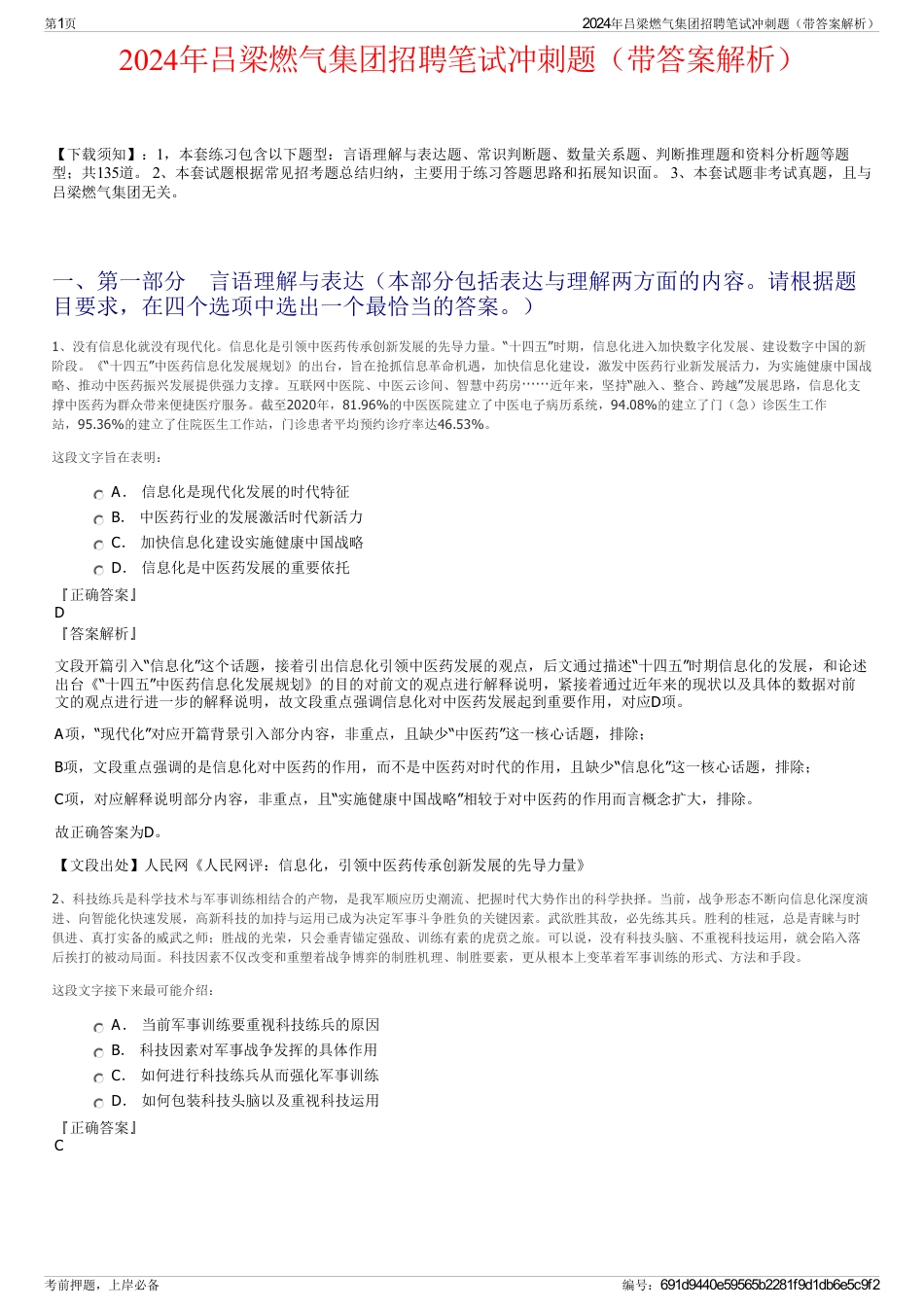 2024年吕梁燃气集团招聘笔试冲刺题（带答案解析）_第1页