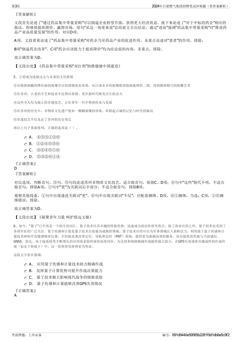 2024年吕梁燃气集团招聘笔试冲刺题（带答案解析）_第3页