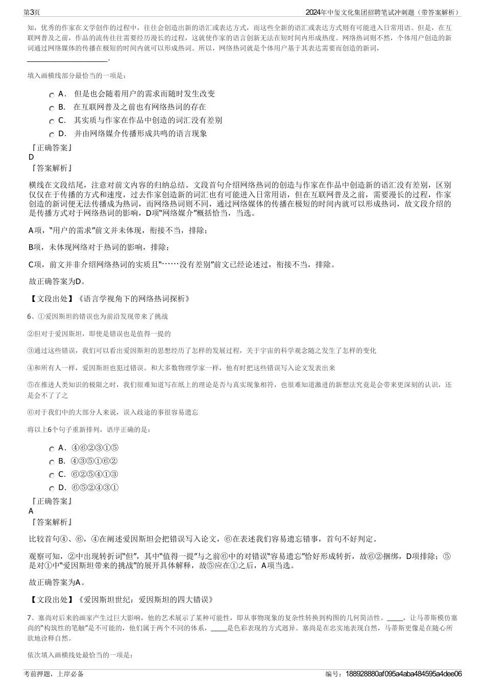 2024年中玺文化集团招聘笔试冲刺题（带答案解析）_第3页