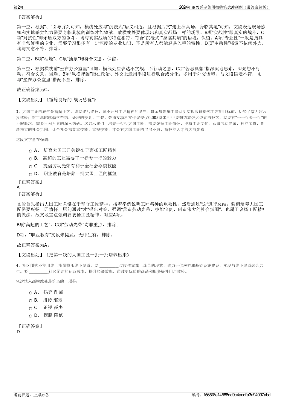 2024年董兴舜宇集团招聘笔试冲刺题（带答案解析）_第2页