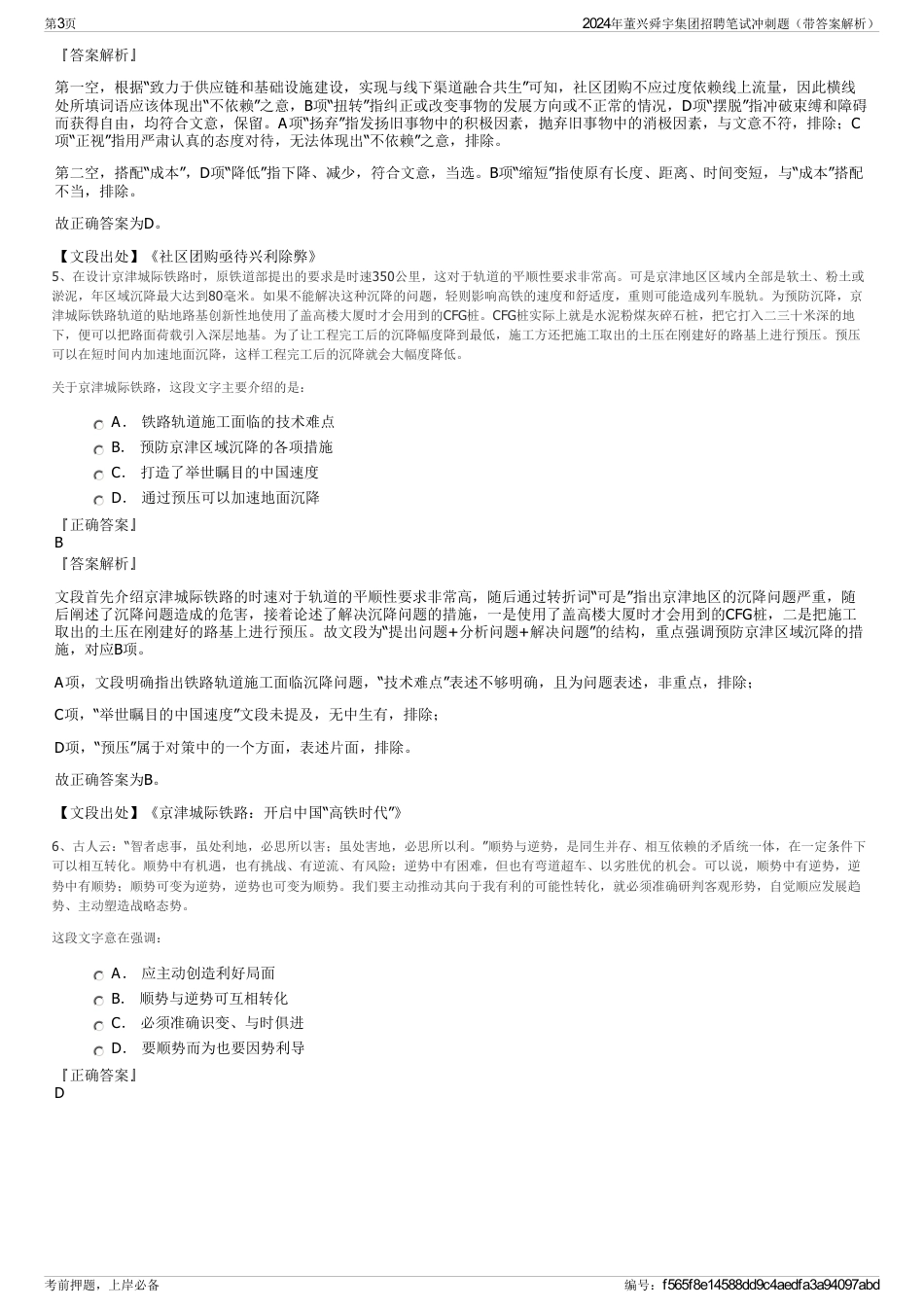 2024年董兴舜宇集团招聘笔试冲刺题（带答案解析）_第3页