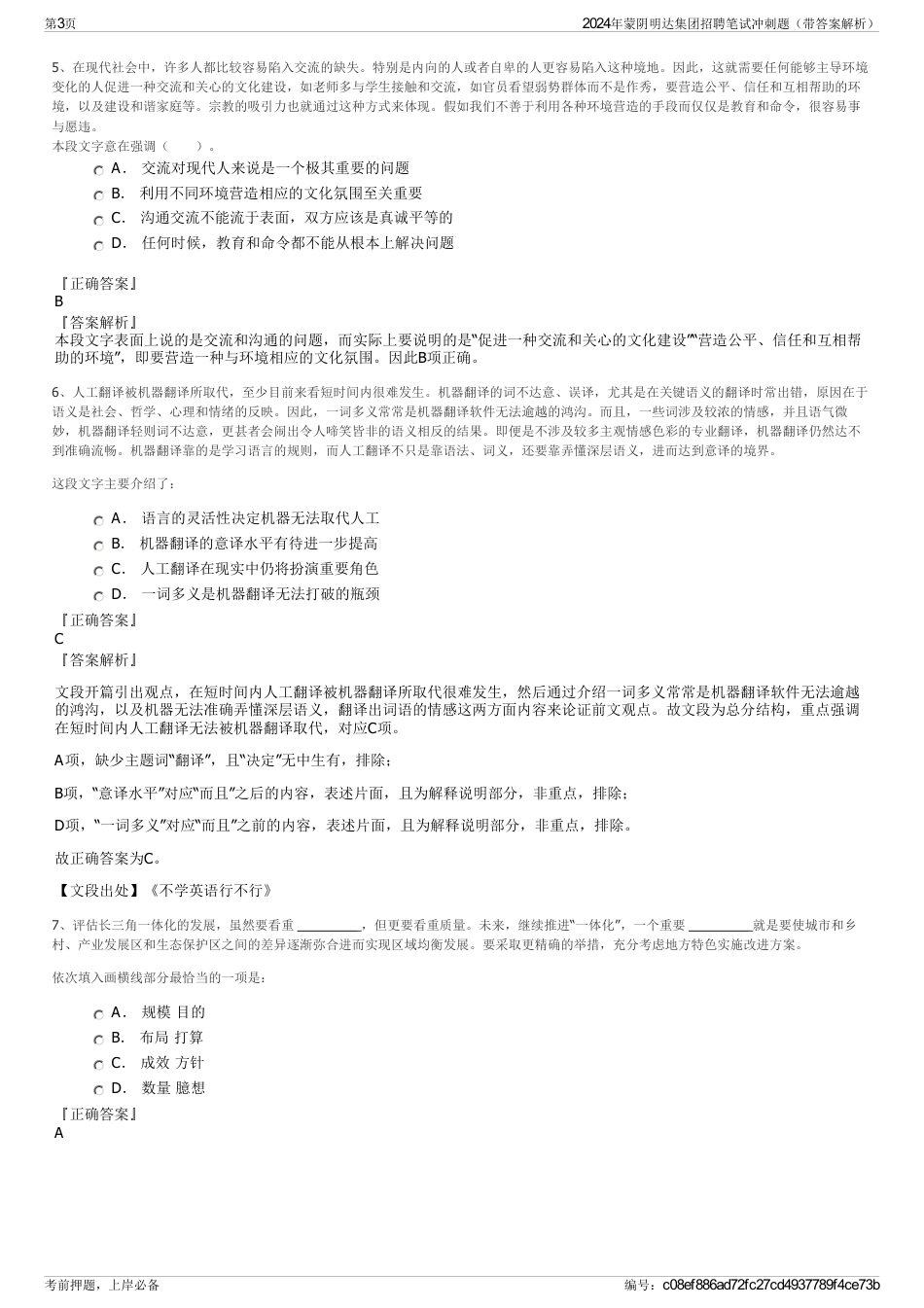 2024年蒙阴明达集团招聘笔试冲刺题（带答案解析）_第3页