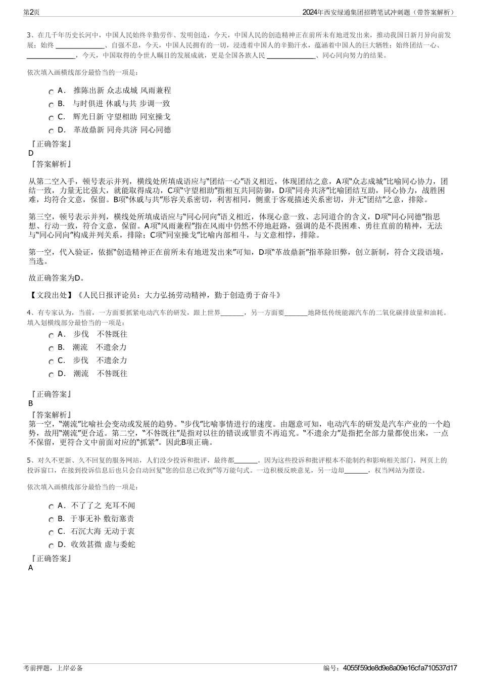 2024年西安绿通集团招聘笔试冲刺题（带答案解析）_第2页