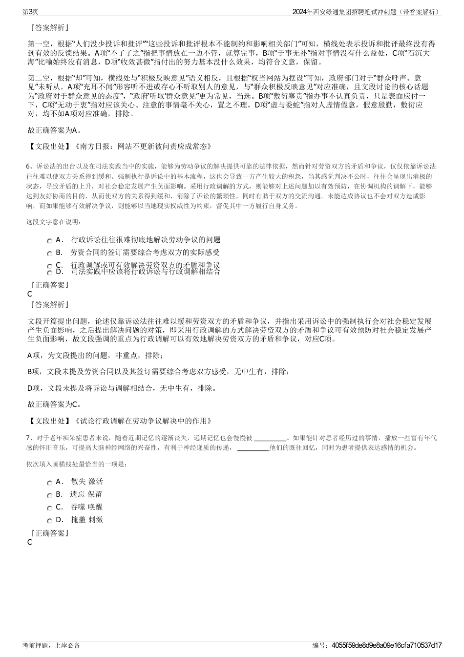 2024年西安绿通集团招聘笔试冲刺题（带答案解析）_第3页