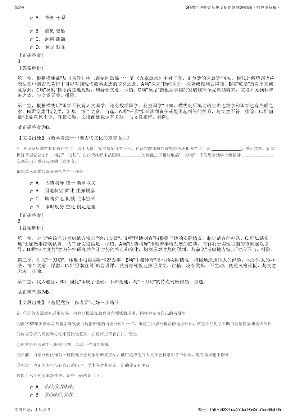 2024年华容壹品集团招聘笔试冲刺题（带答案解析）_第2页